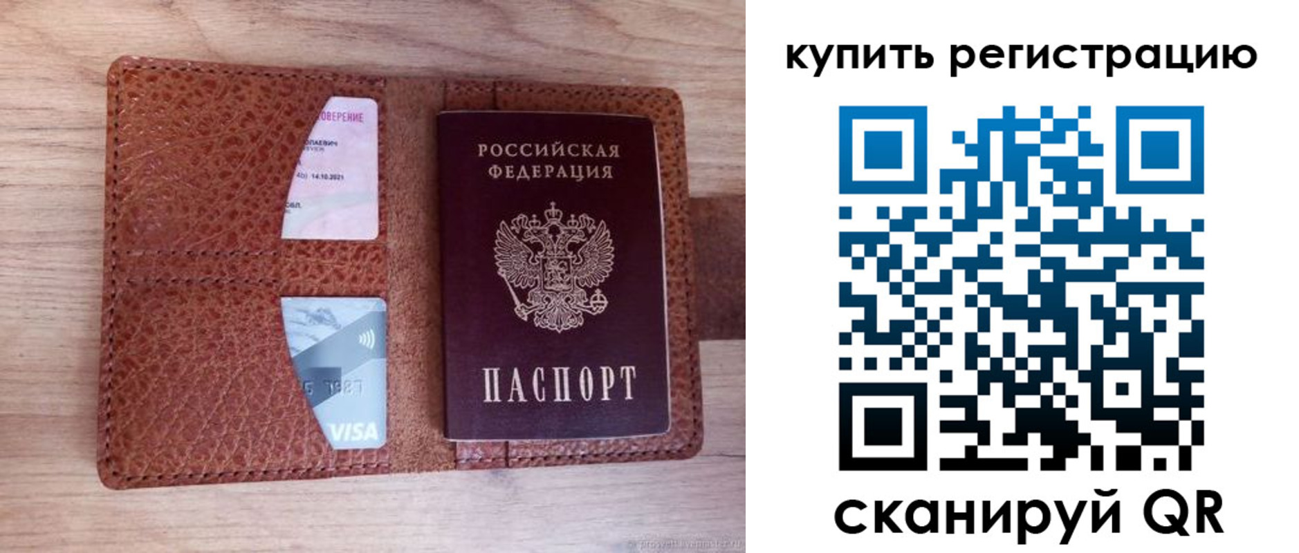 прописка штамп в Славгороде