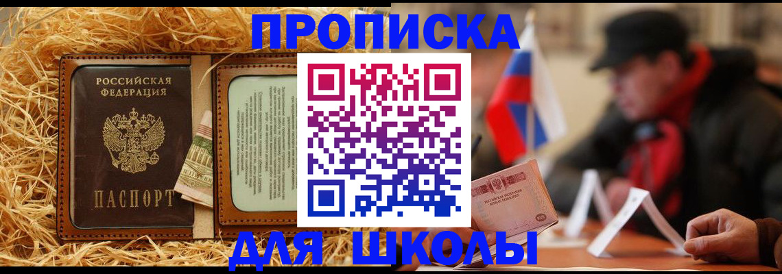 регистрация для школы в Славгороде