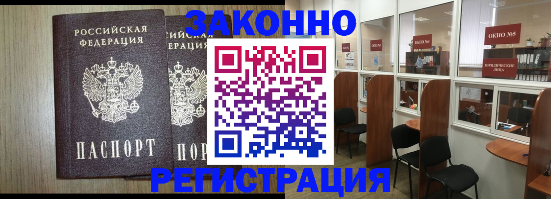 временная регистрация законно в Славгороде