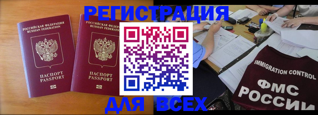 купить прописку в Славгороде